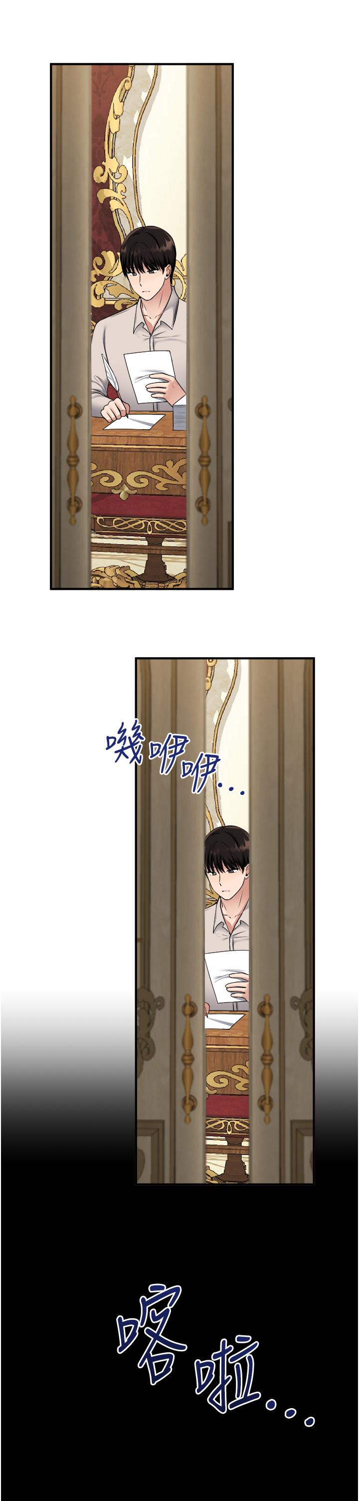 《抖M女僕》漫画 第41話-我只會和你發生關係