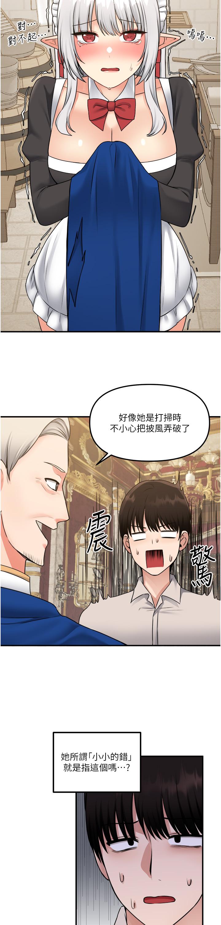 《抖M女僕》漫画 第41話-我只會和你發生關係