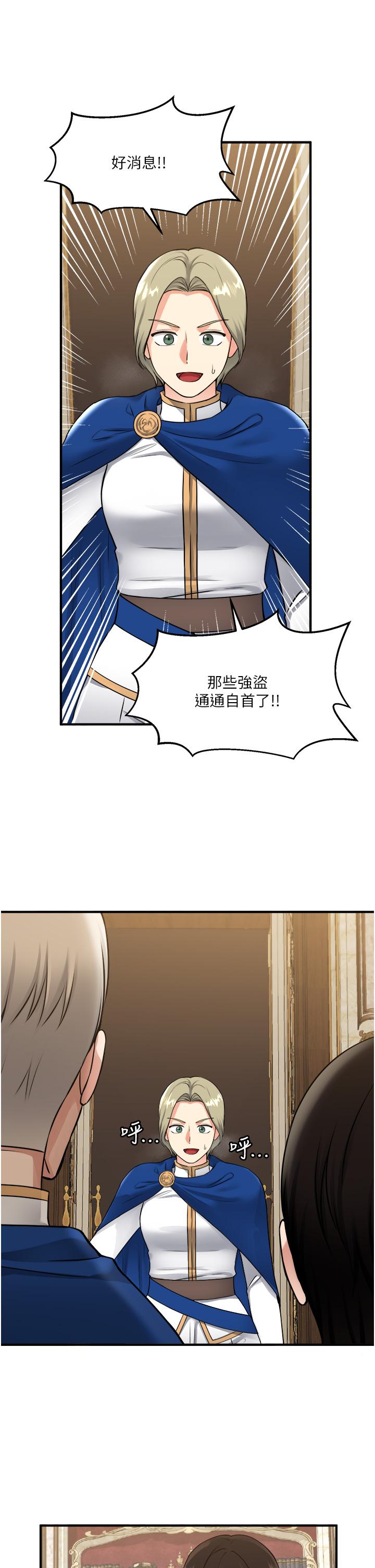 《抖M女僕》漫画 第41話-我只會和你發生關係