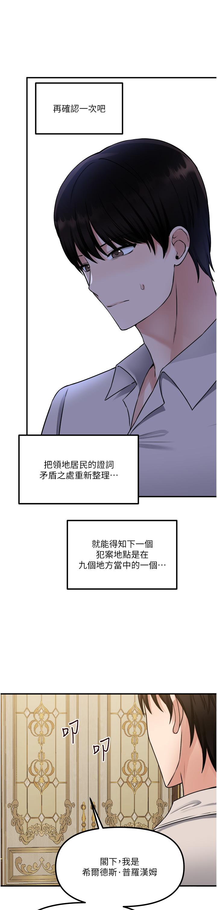 《抖M女僕》漫画 第41話-我只會和你發生關係