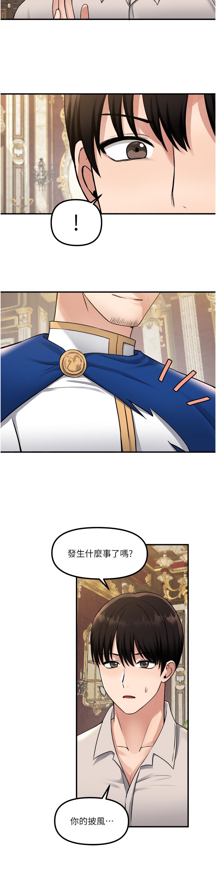 《抖M女僕》漫画 第41話-我只會和你發生關係