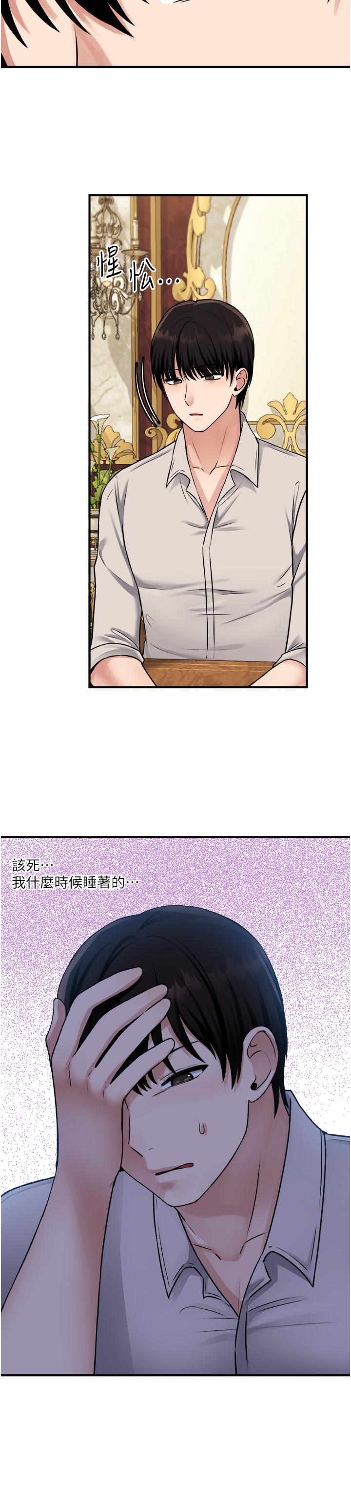 《抖M女僕》漫画 第41話-我只會和你發生關係