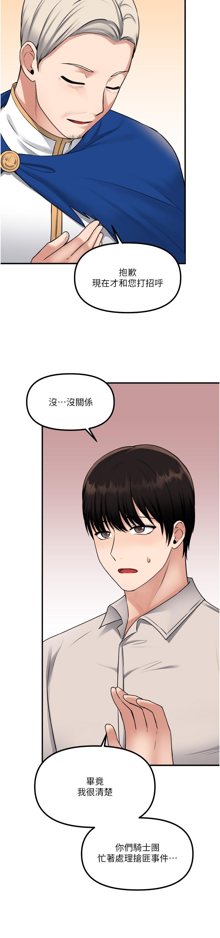《抖M女僕》漫画 第41話-我只會和你發生關係