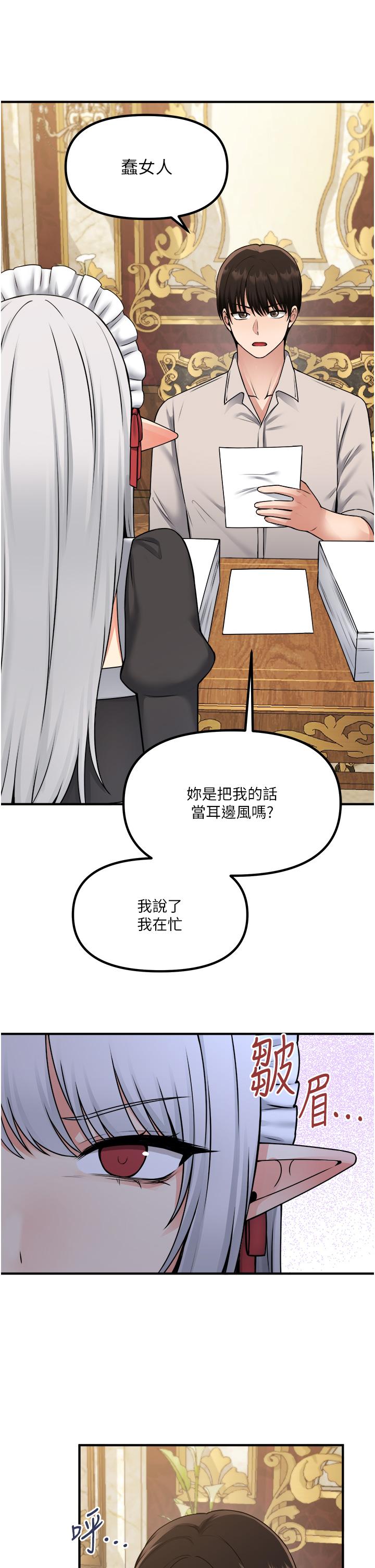 《抖M女僕》漫画 第41話-我只會和你發生關係
