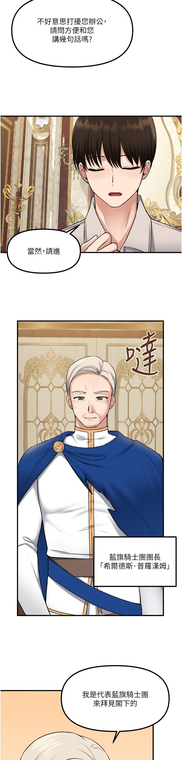 《抖M女僕》漫画 第41話-我只會和你發生關係
