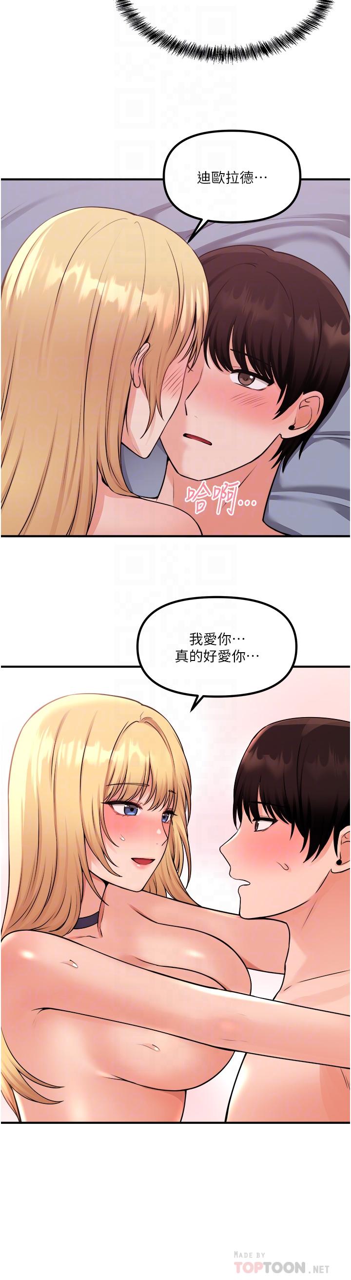 《抖M女僕》漫画 第41話-我只會和你發生關係