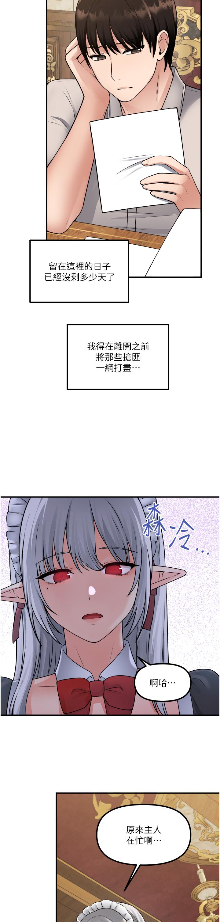《抖M女僕》漫画 第41話-我只會和你發生關係