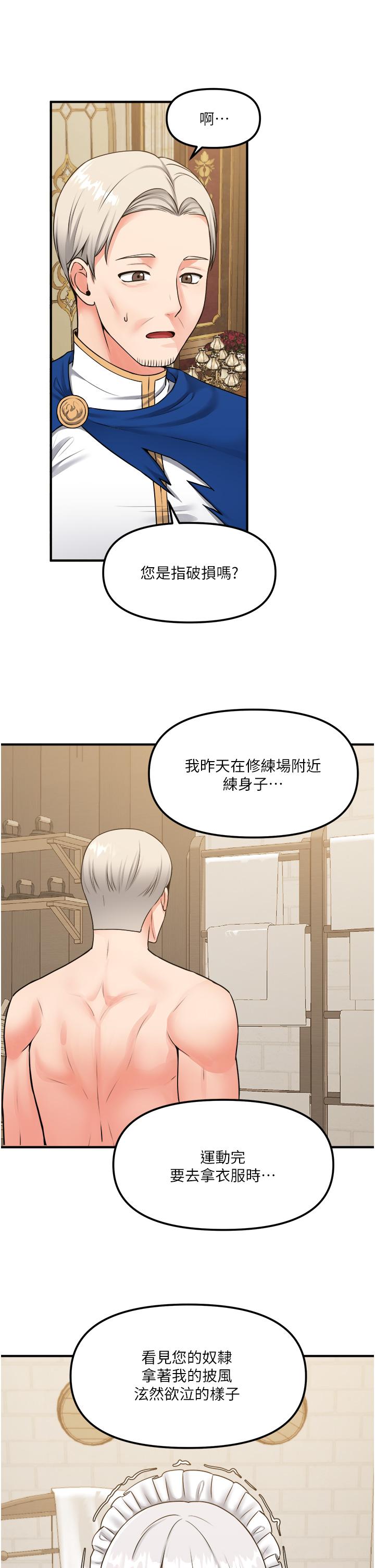 《抖M女僕》漫画 第41話-我只會和你發生關係