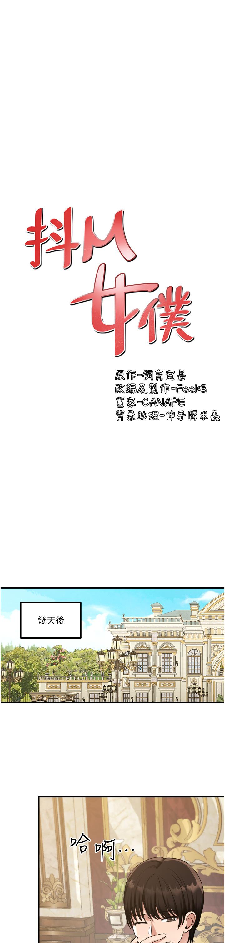 《抖M女僕》漫画 第41話-我只會和你發生關係