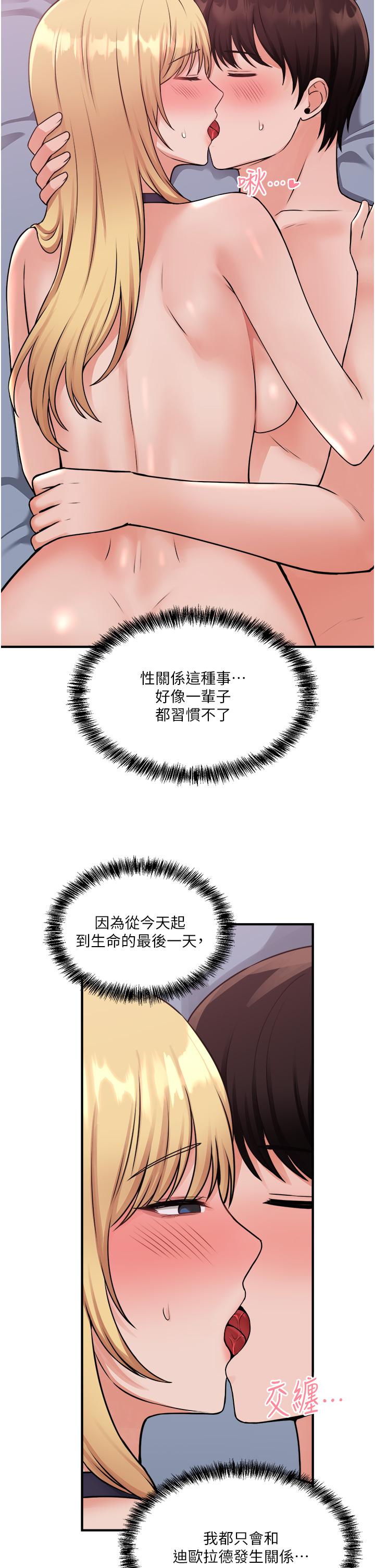 《抖M女僕》漫画 第41話-我只會和你發生關係