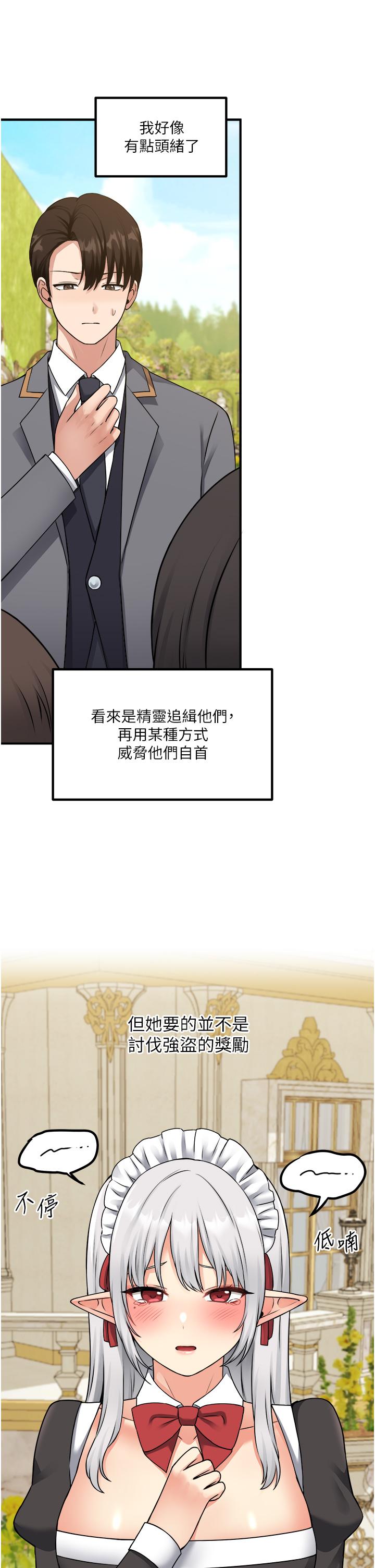 《抖M女僕》漫画 第42話-主人，請您馬上懲罰我