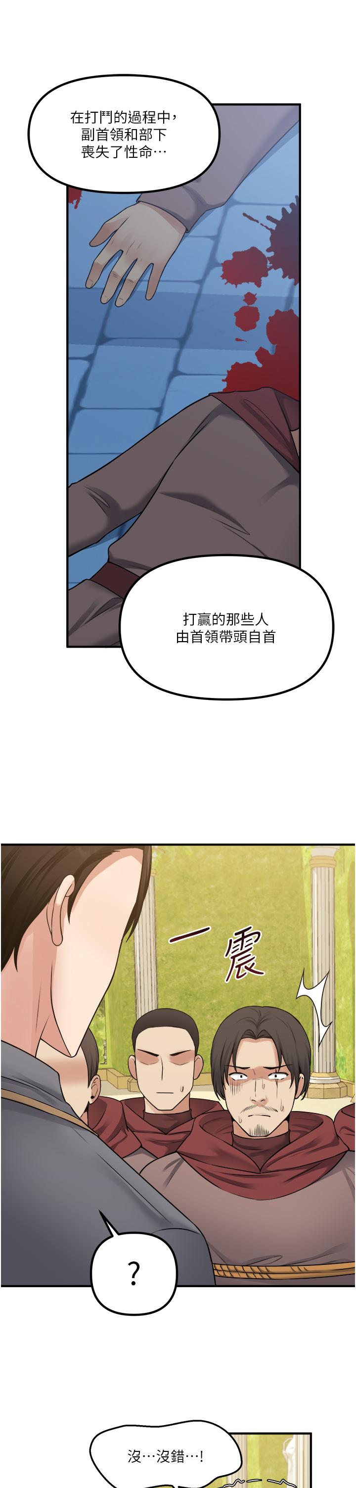 《抖M女僕》漫画 第42話-主人，請您馬上懲罰我