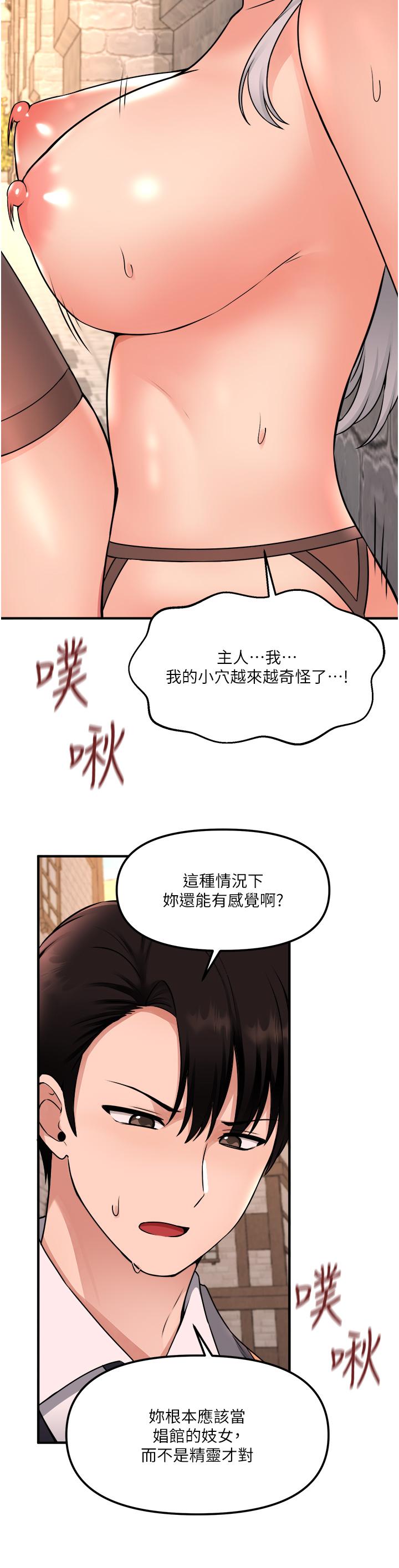 《抖M女僕》漫画 第42話-主人，請您馬上懲罰我
