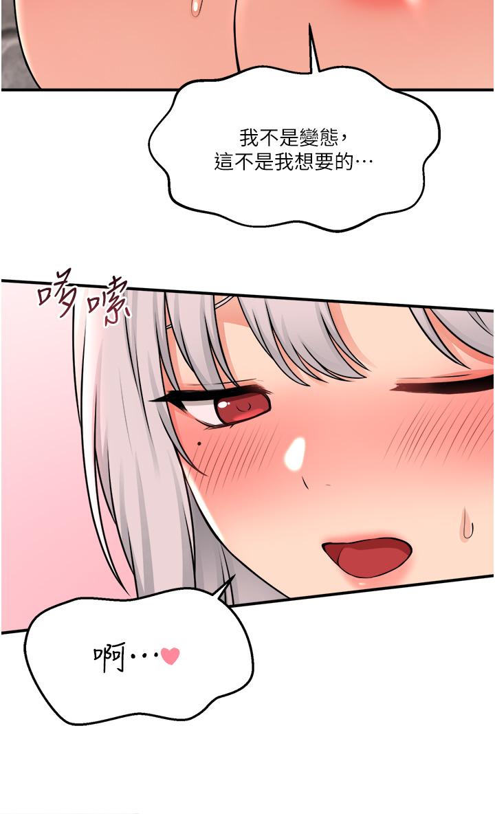 《抖M女僕》漫画 第42話-主人，請您馬上懲罰我