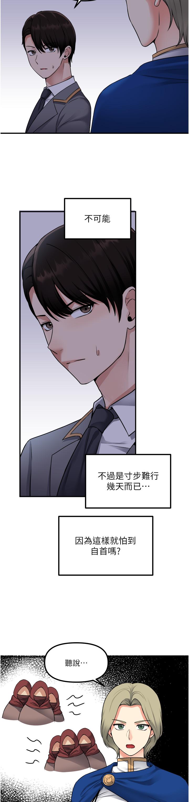 《抖M女僕》漫画 第42話-主人，請您馬上懲罰我