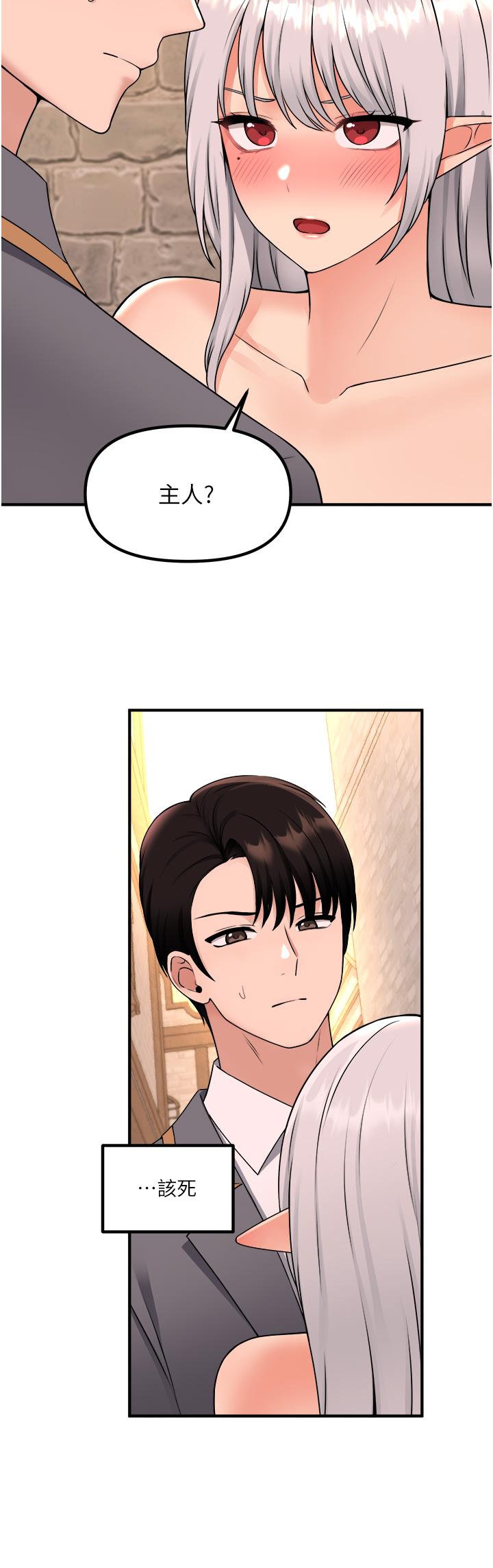 《抖M女僕》漫画 第42話-主人，請您馬上懲罰我