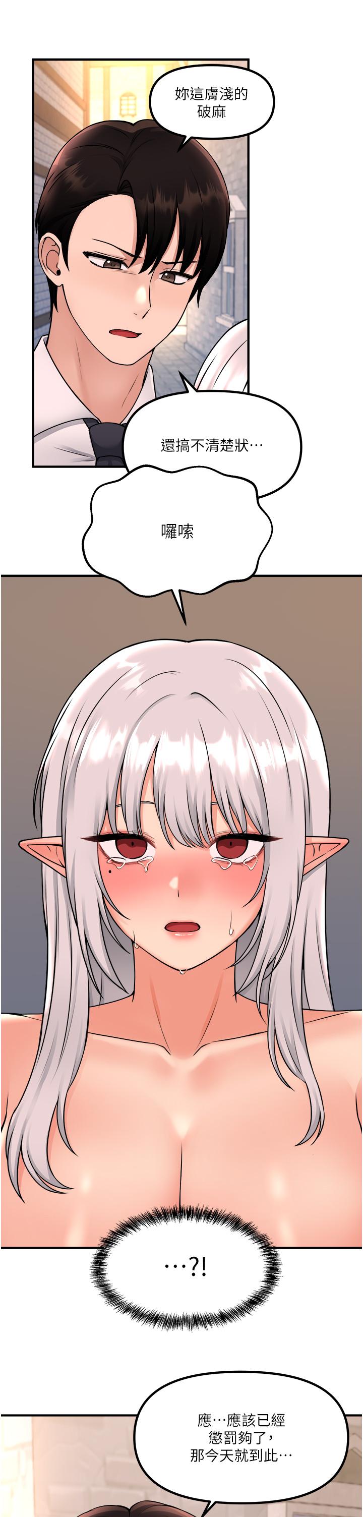 《抖M女僕》漫画 第43話-把我操到腦筋一片空白吧