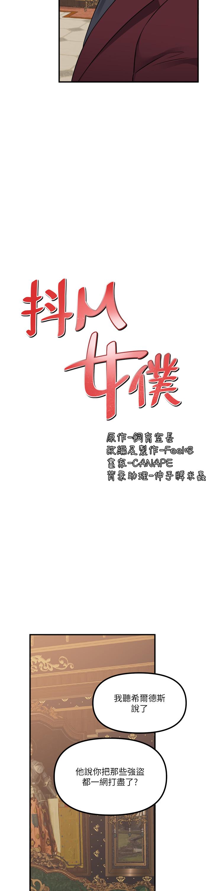 《抖M女僕》漫画 第44話-想看我的內衣褲嗎