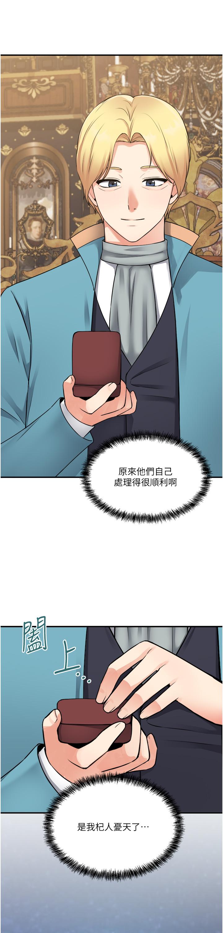 《抖M女僕》漫画 第44話-想看我的內衣褲嗎