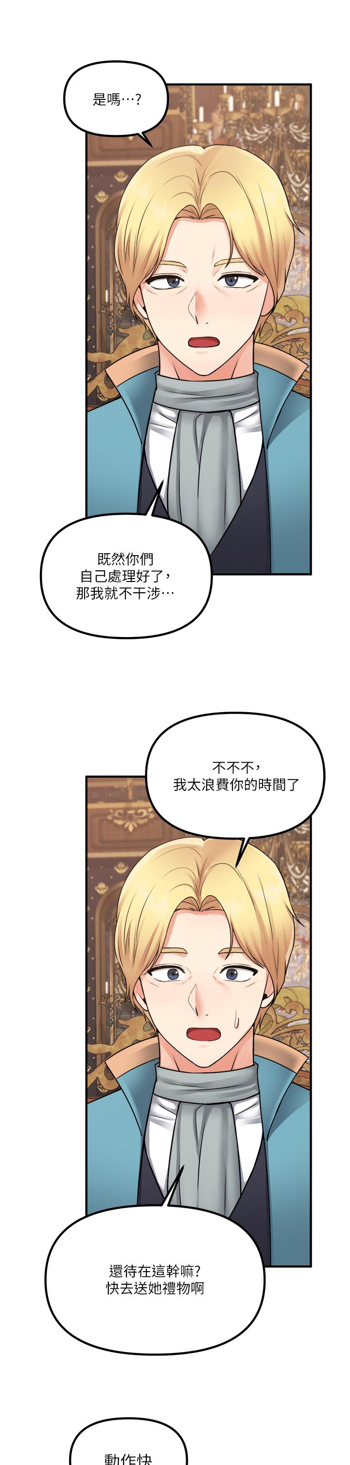《抖M女僕》漫画 第44話-想看我的內衣褲嗎