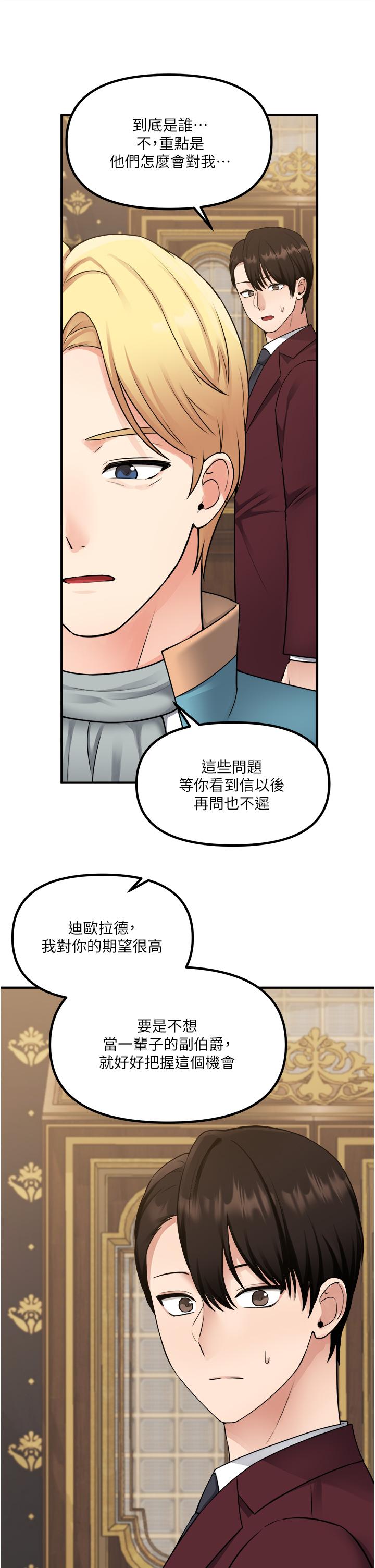 《抖M女僕》漫画 第44話-想看我的內衣褲嗎