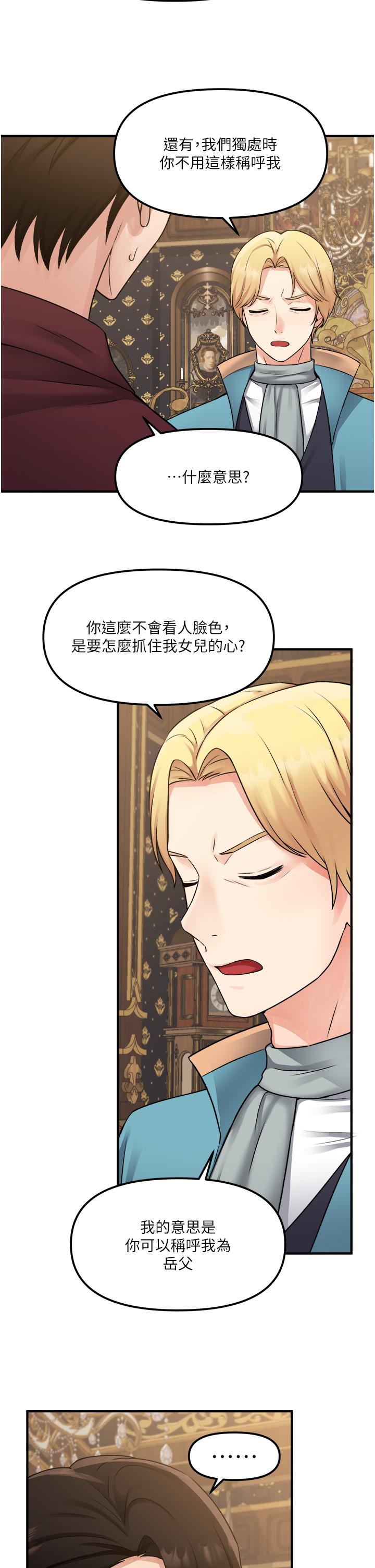 《抖M女僕》漫画 第44話-想看我的內衣褲嗎