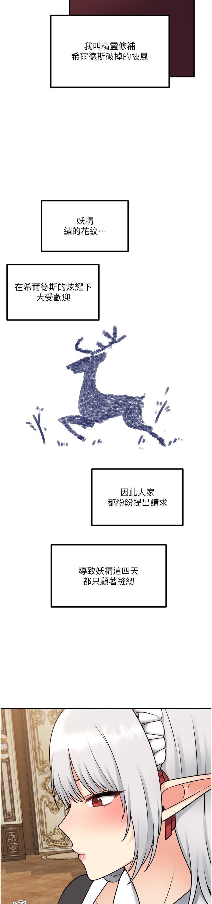 《抖M女僕》漫画 第44話-想看我的內衣褲嗎