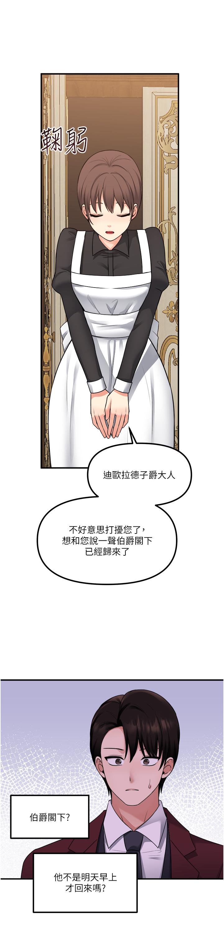 《抖M女僕》漫画 第44話-想看我的內衣褲嗎