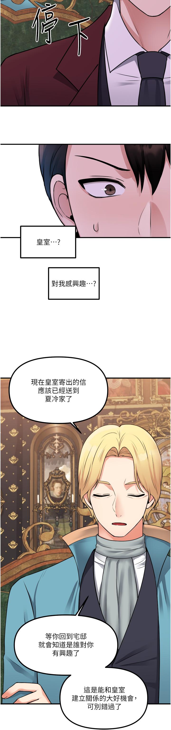 《抖M女僕》漫画 第44話-想看我的內衣褲嗎