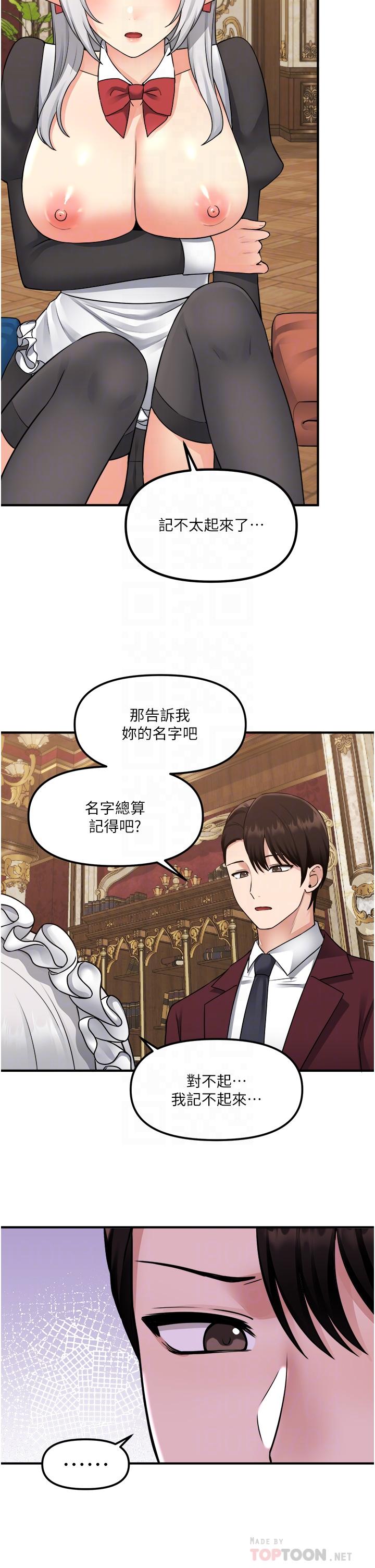 《抖M女僕》漫画 第44話-想看我的內衣褲嗎