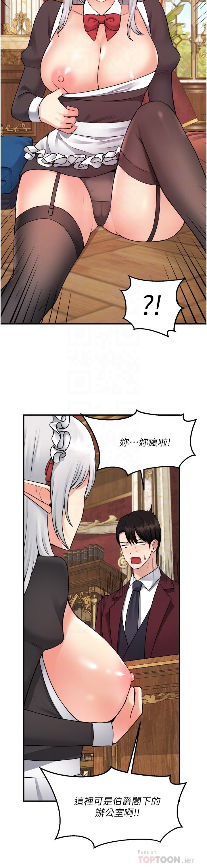 《抖M女僕》漫画 第44話-想看我的內衣褲嗎
