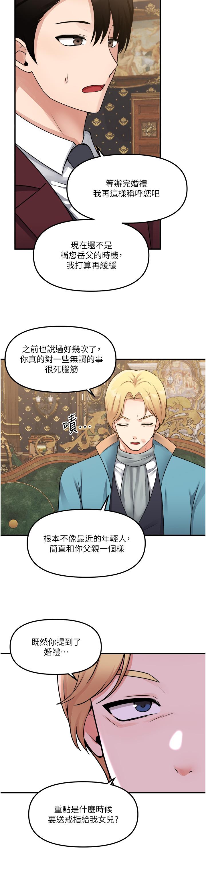 《抖M女僕》漫画 第44話-想看我的內衣褲嗎