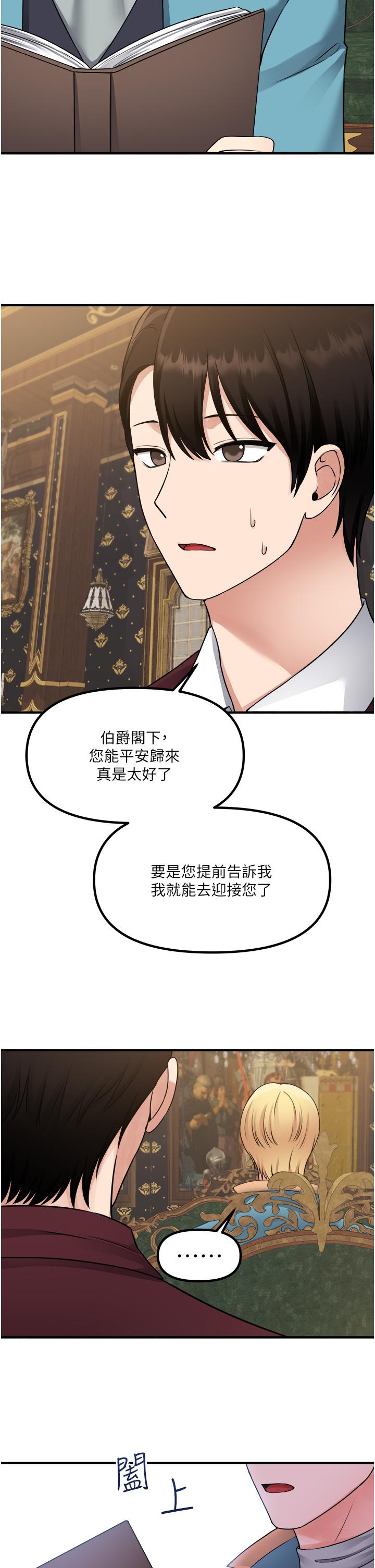 《抖M女僕》漫画 第44話-想看我的內衣褲嗎