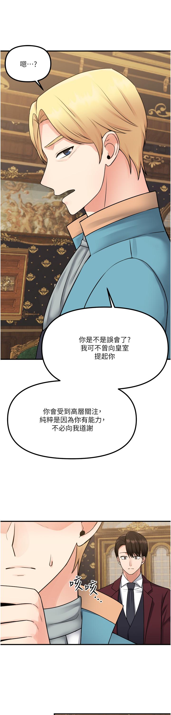 《抖M女僕》漫画 第44話-想看我的內衣褲嗎