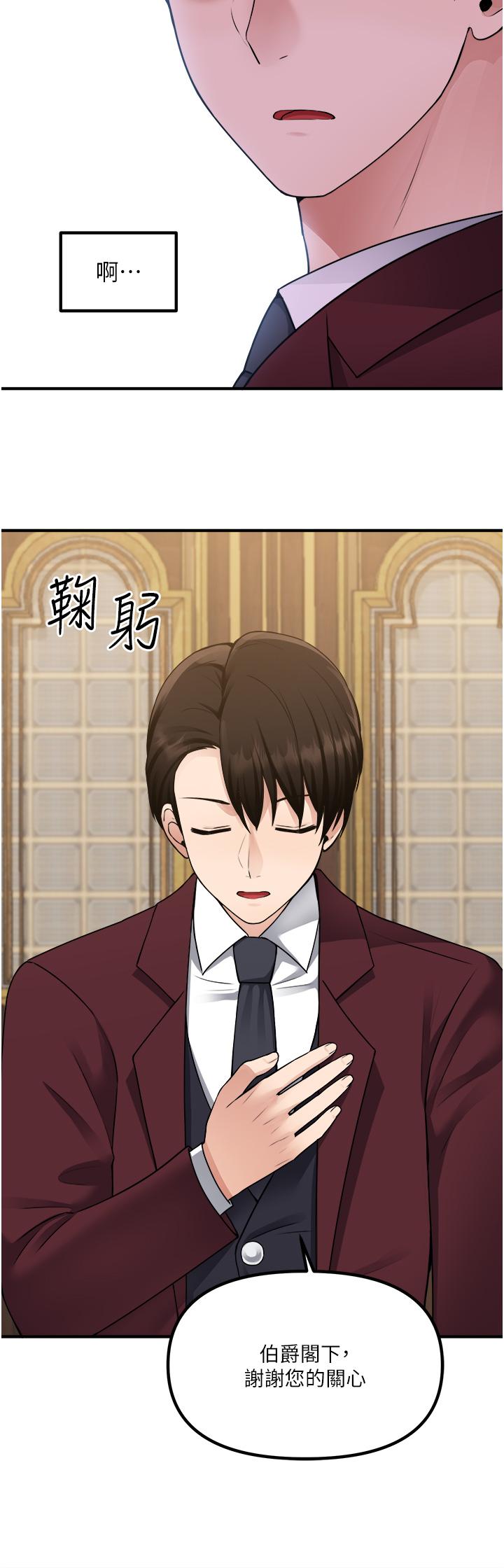 《抖M女僕》漫画 第44話-想看我的內衣褲嗎