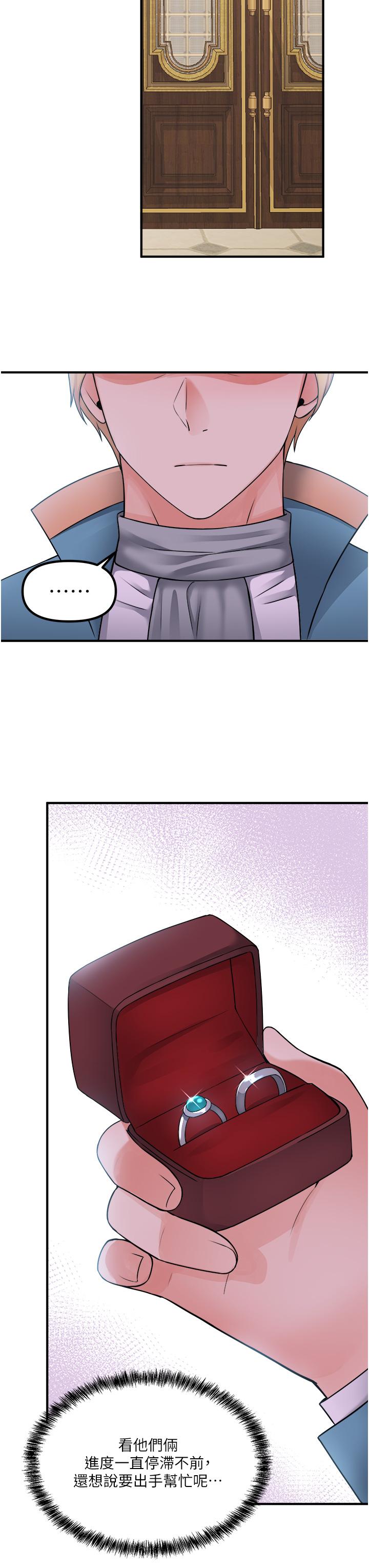 《抖M女僕》漫画 第44話-想看我的內衣褲嗎