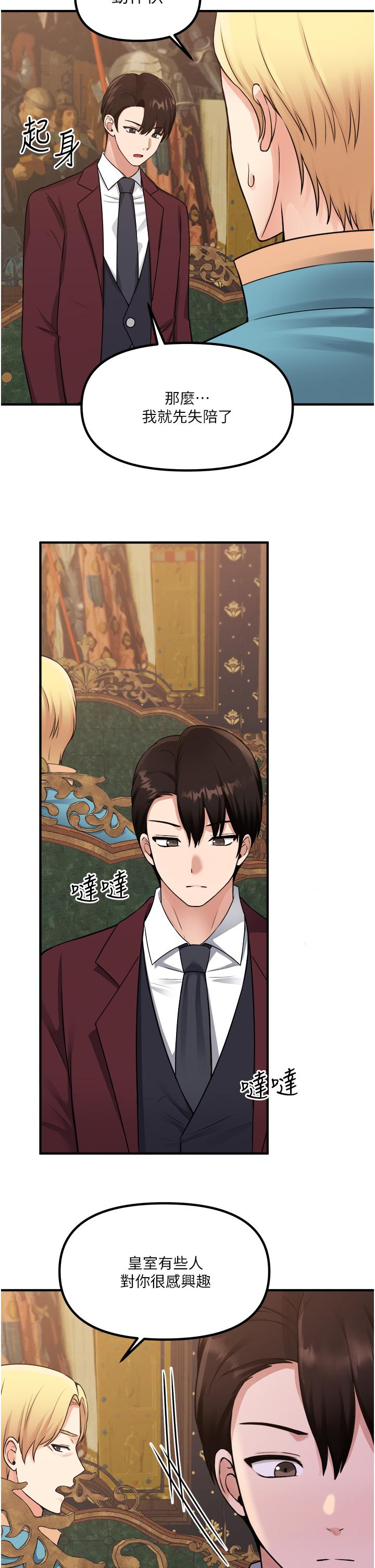 《抖M女僕》漫画 第44話-想看我的內衣褲嗎