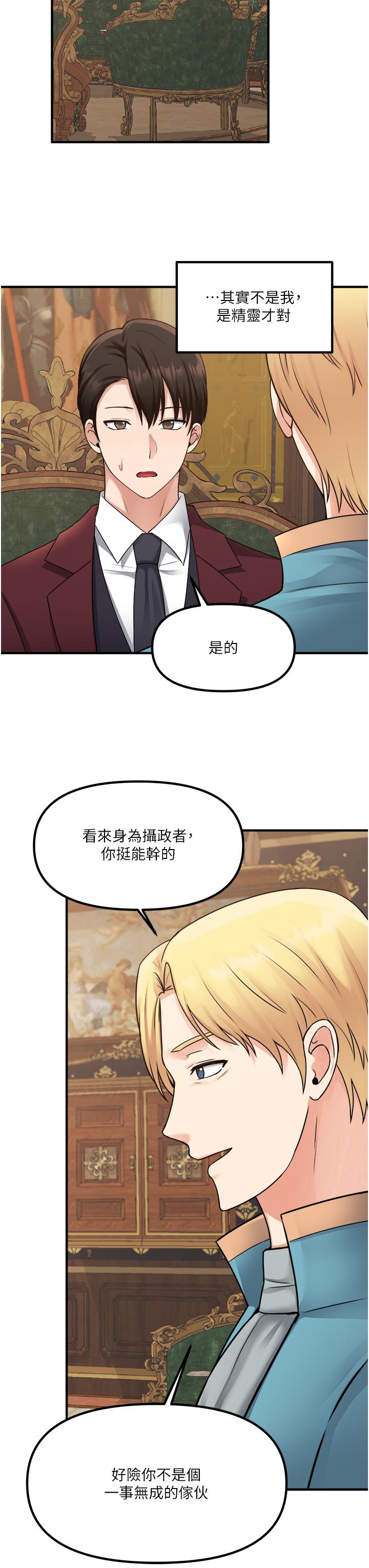 《抖M女僕》漫画 第44話-想看我的內衣褲嗎
