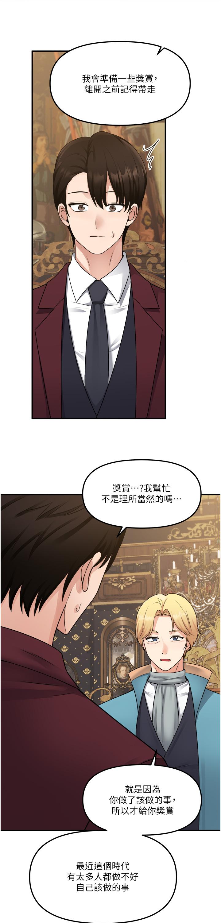 《抖M女僕》漫画 第44話-想看我的內衣褲嗎