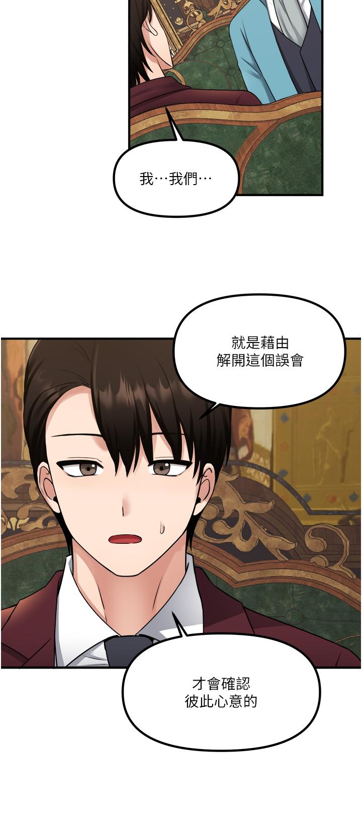 《抖M女僕》漫画 第44話-想看我的內衣褲嗎