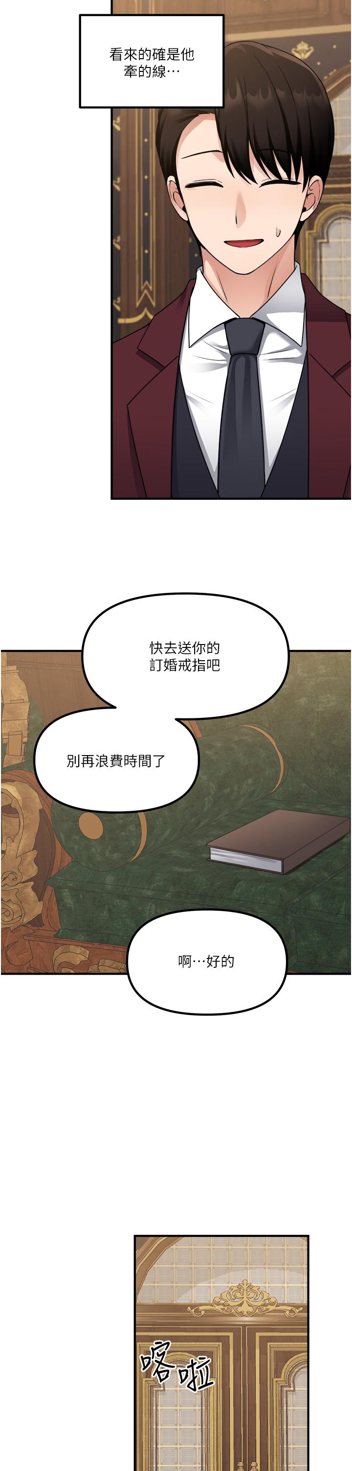 《抖M女僕》漫画 第44話-想看我的內衣褲嗎