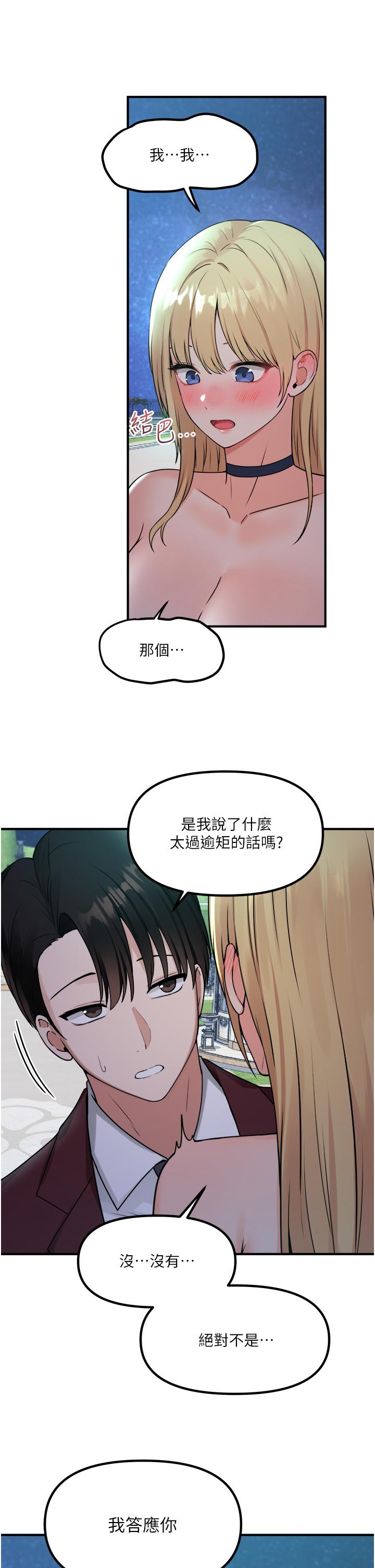 《抖M女僕》漫画 第45話-你的慾望，我來排解