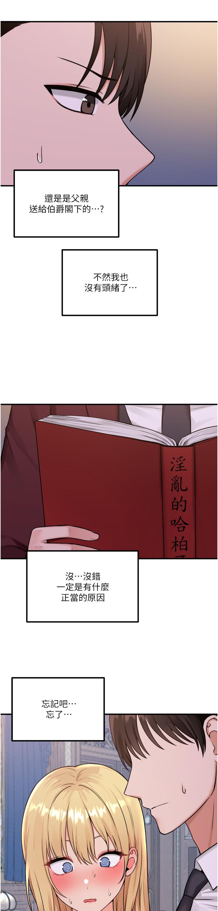 《抖M女僕》漫画 第45話-你的慾望，我來排解