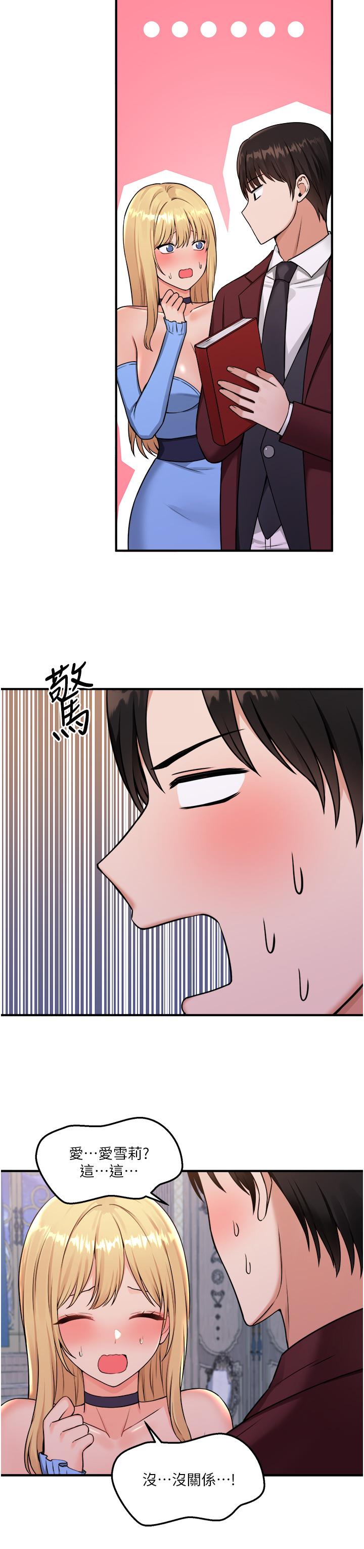 《抖M女僕》漫画 第45話-你的慾望，我來排解