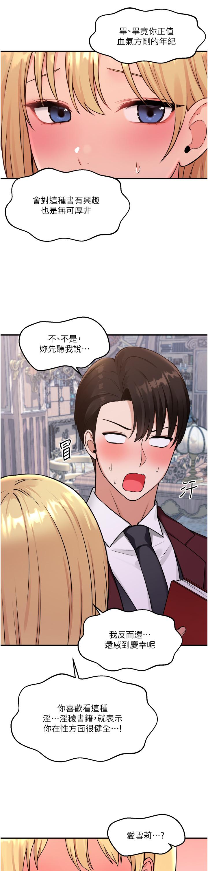 《抖M女僕》漫画 第45話-你的慾望，我來排解