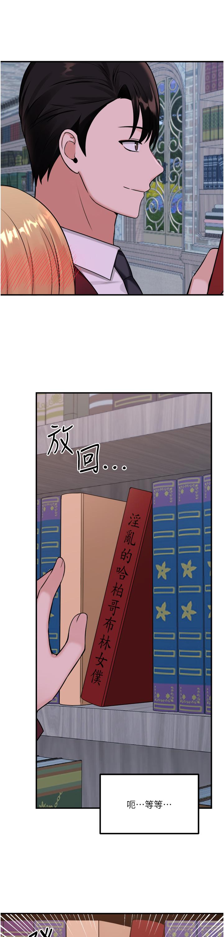 《抖M女僕》漫画 第45話-你的慾望，我來排解