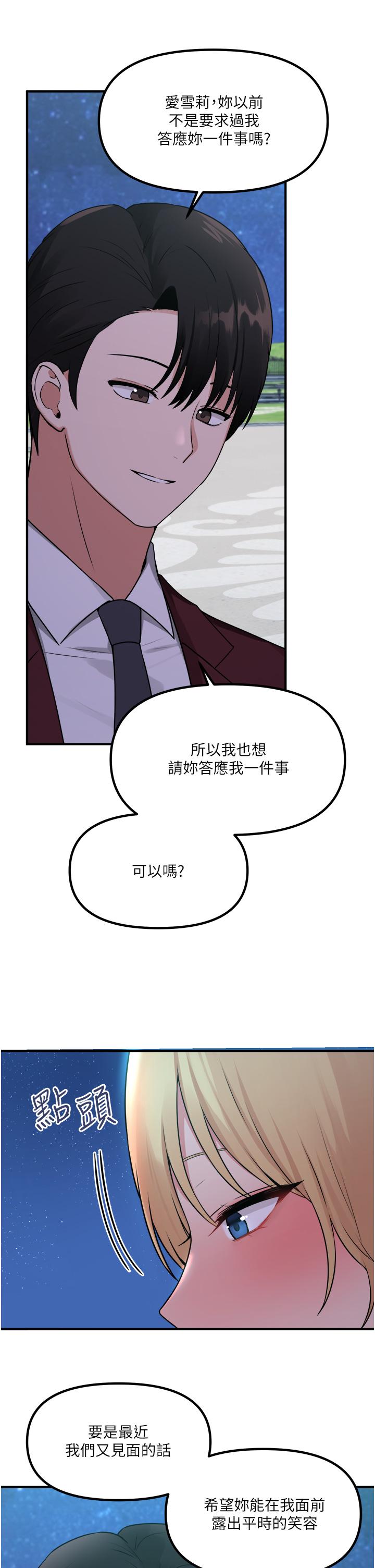 《抖M女僕》漫画 第45話-你的慾望，我來排解