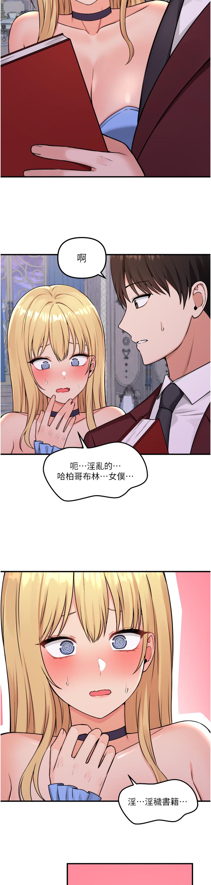《抖M女僕》漫画 第45話-你的慾望，我來排解