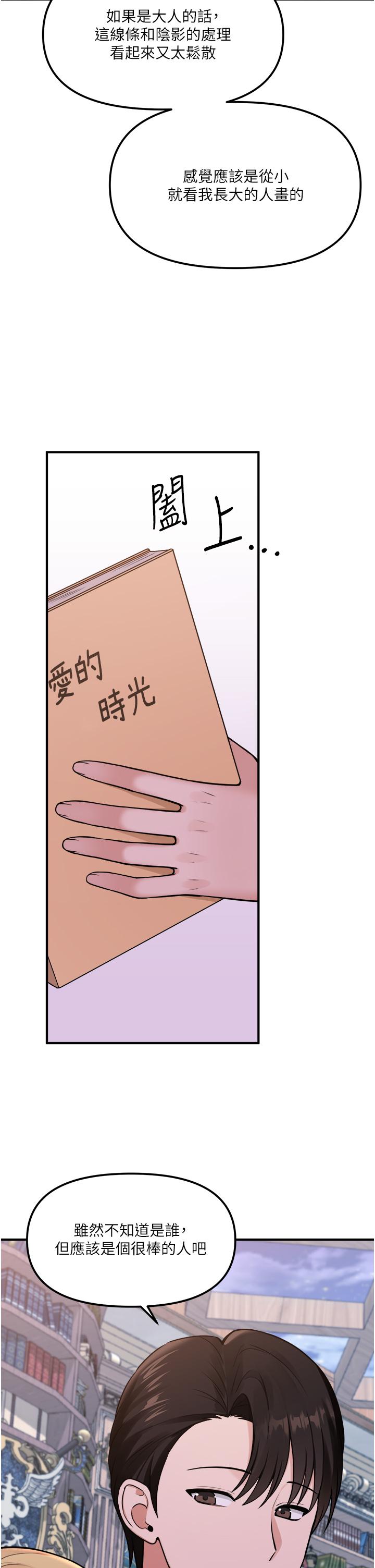 《抖M女僕》漫画 第45話-你的慾望，我來排解