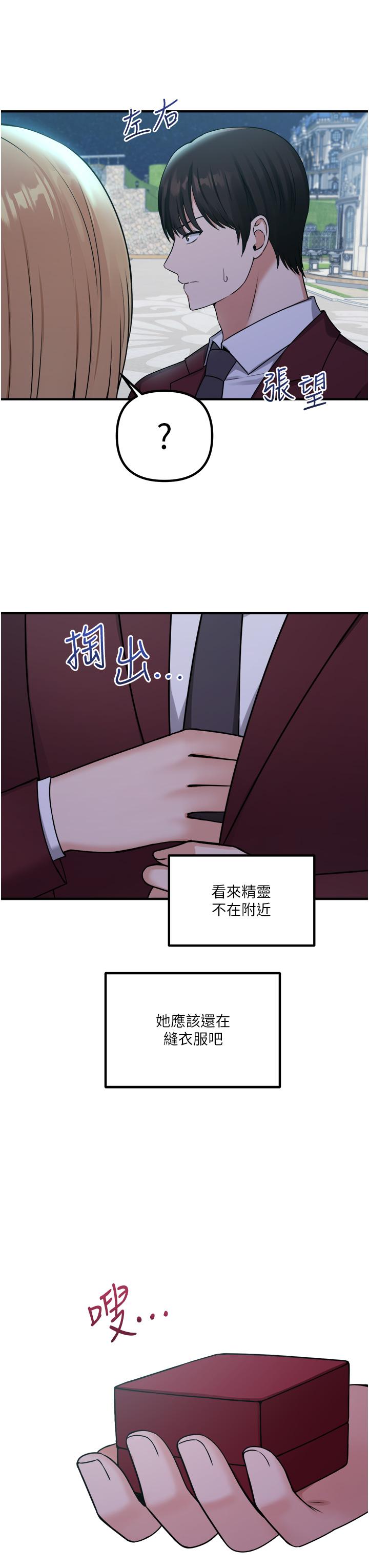 《抖M女僕》漫画 第45話-你的慾望，我來排解